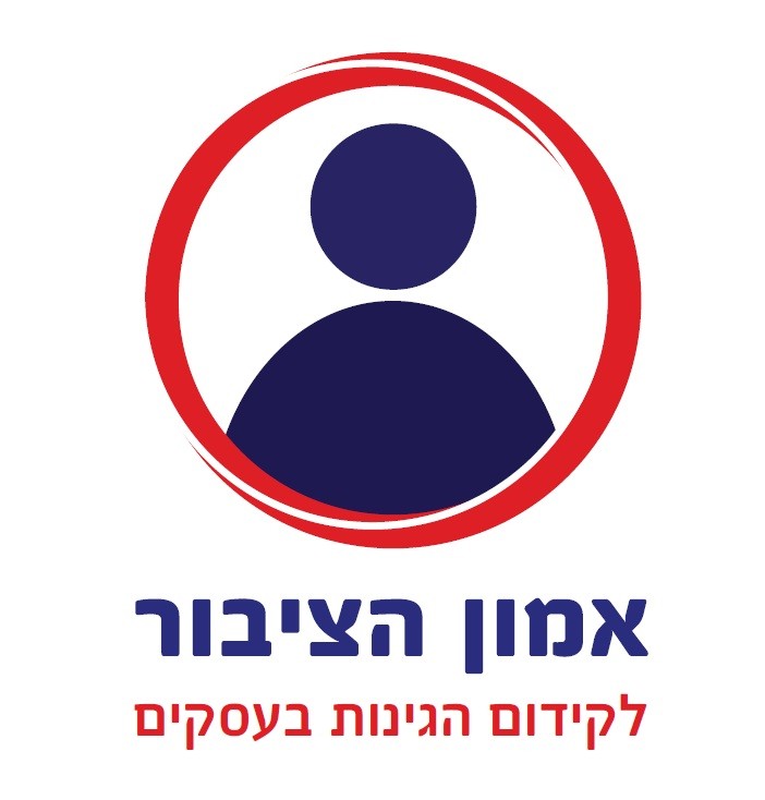 לוגו-אמון-הציבור